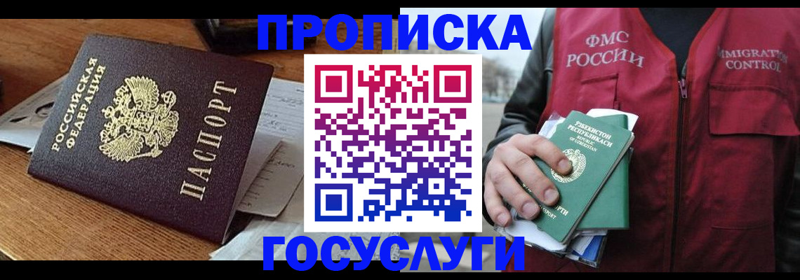 временная регистрация купить в Николаевске