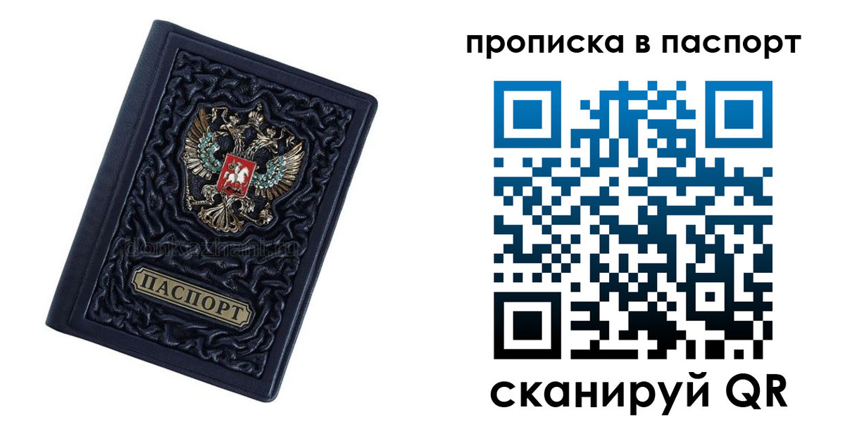 прописка для работы в Николаевске
