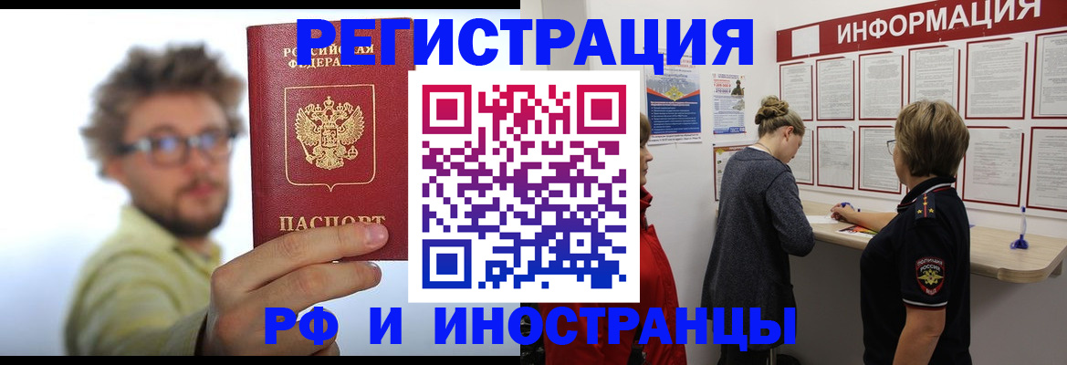 прописка для работы в Николаевске