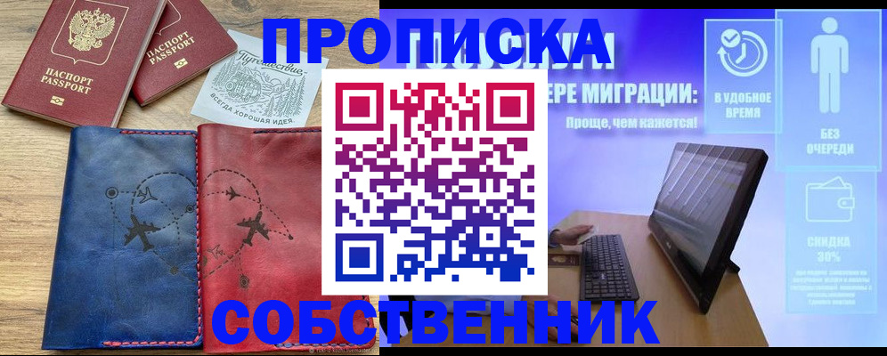 временная регистрация недорого в Николаевске