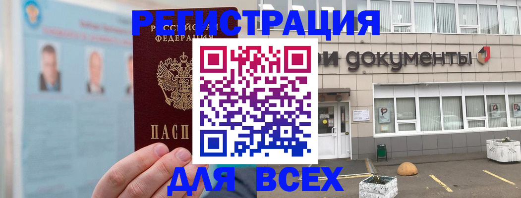 купить прописку в Николаевске