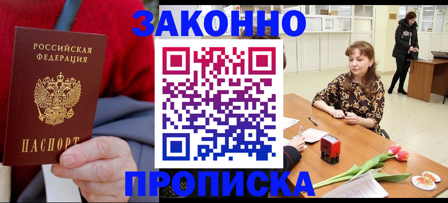 временная регистрация для всех в Николаевске