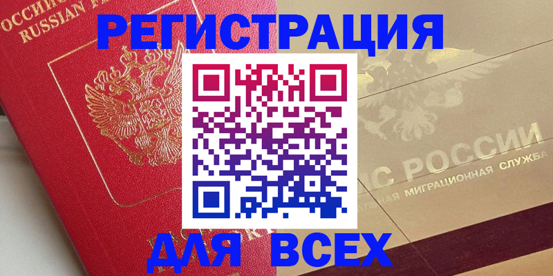 прописка ребенка в Николаевске