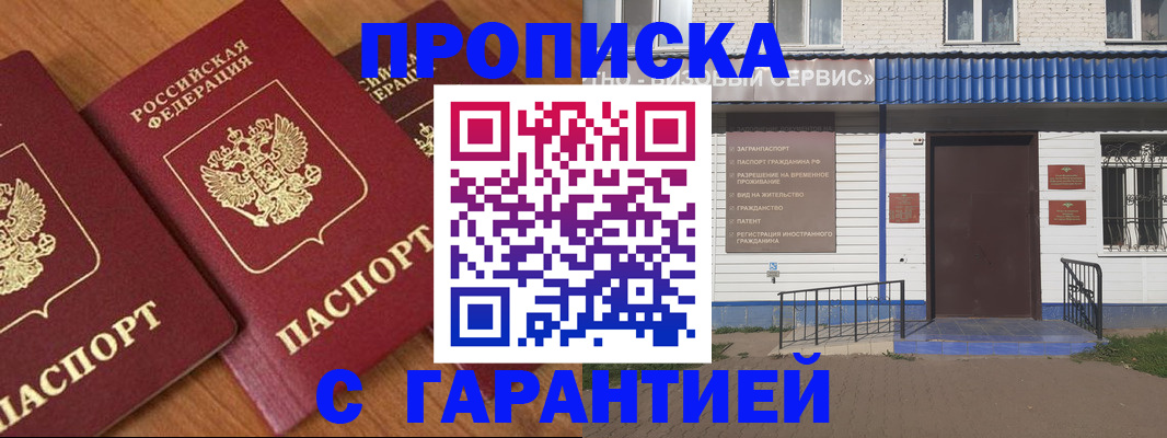 временная регистрация недорого в Николаевске